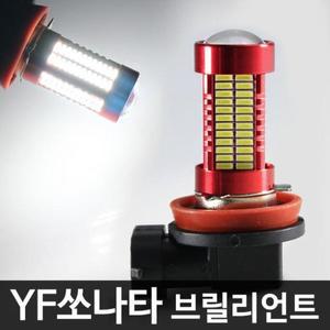 [RGL0P907]YF쏘나타 브릴리언트 106발 LED 안개등 H8