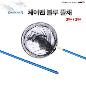 DIF 레포츠 체어맨 블루 민물뜰채 2단 3단 4단 보급형 붕어뜰채 프레임세트 뜰망 후레임포함