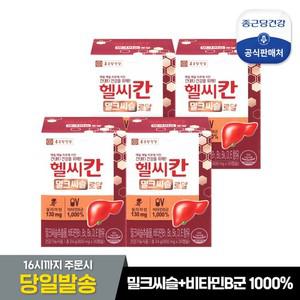 헬씨칸 밀크씨슬 로얄 4박스 4개월분