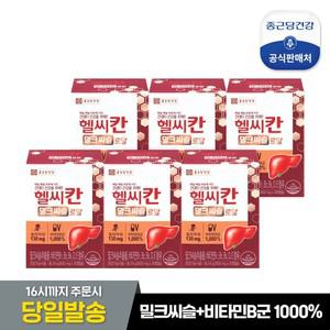 헬씨칸 밀크씨슬 로얄 6박스 6개월분