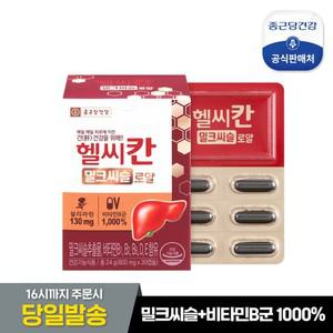헬씨칸 밀크씨슬 로얄 1박스 1개월분