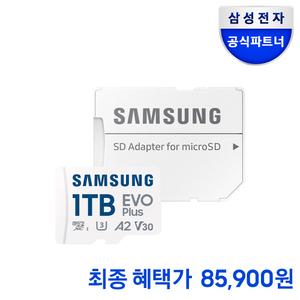 삼성전자 삼성 공식인증 마이크로SD 메모리카드 EVO PLUS 1TB MB-MC1T0SA/KR