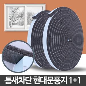 (2개) 현대문풍지 방문 창문 바람막이 문틈새막이 외풍/외풍차단/도어문풍지/도어틈막이/문틈차단문풍지