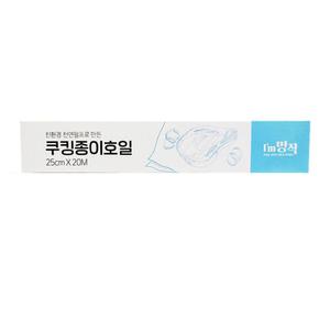 (롤형25cmx20m) 아임명작 쿠킹 종이호일 롤형/ 기름종이 유산지 베이킹 에어프라이어 오븐 요리용