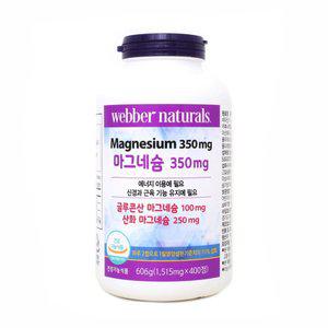 웨버네츄럴마그네슘 350mg 코스트코 글루콘산 산화마그네슘 내츄럴라이프