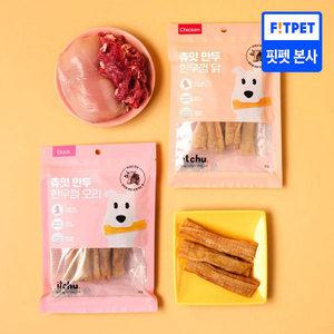 잇츄 츄잇 만두 50g 2종 (닭/오리) 오래먹는 소가죽껌 수제 간식