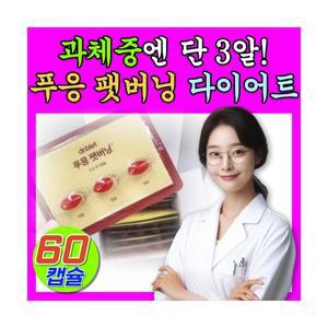 푸응 팻버닝 체지방감소 다이어트 보조제 남자 닥터블릿 30캡슐 x2박스