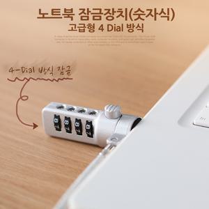 Coms 노트북 잠금 장치(숫자식 번호). 고급형(4 Dial) 자물쇠 도난방지 켄싱턴 락 캔. 다이얼. 4자리금쇠