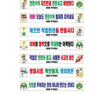 안전현수막 안전표지판 현수막인쇄 플랭카드제작