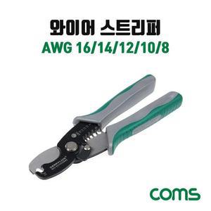 [BZFK0HNJ_51BH]Coms 스트리퍼 탈피기 광섬유 공구 와이어