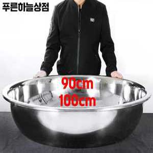 푸른 대형스텐다라이 대형 스텐 양푼 김장 다라