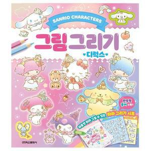 [JHQSW8CJ_51CK]산리오캐릭터즈 그리기 디럭스 앨범 캐릭터