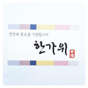 MS15 한가위가로스티커 5장 / 10EA 야미데코
