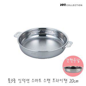 [더비티]IMI 통3중 국산 인덕션 스텐 프라이팬 20cm / 양수 전골팬 주방정리 수납 스텐팬 캠핑프라이팬