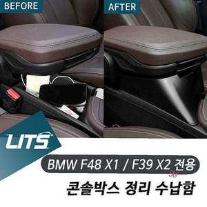 X1/F39 수납함 정리 콘솔박스 X2전용jkl452