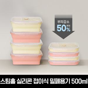 릴리브 스팀홀 실리콘 접이식 밀폐용기 500ml 총2P