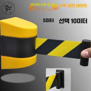 바리게이트 주차 차단벨트 띠 안전 대기라인 대기 경고 벽고정
