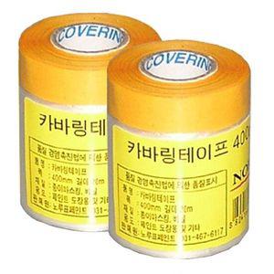 커버링테이프 페인트 보양작업 비닐테이프 40mm
