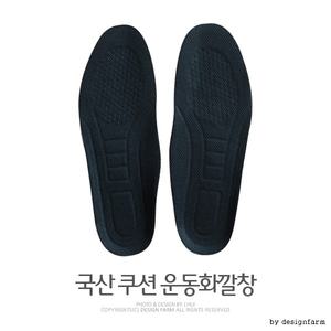 쿠션운동화깔창 국산 숨쉬는우레탄깔창