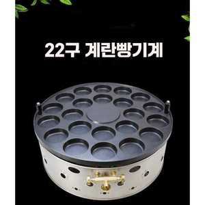 26구 회전식 계란빵기계 치즈빵 와플 타코야끼 머신