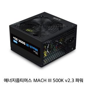 에너지옵티머스 Mach III 500K 83+ ATX파워 500W v2.3 파워서플라이 벌크