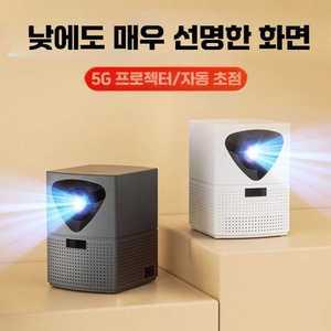 비포쉬프팅 4K빔프로젝터 큐브 빔프로젝터 4K 휴대용