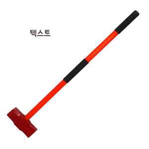오함마 중함마 무진동 오함마 망치 긴 충격방지 석공