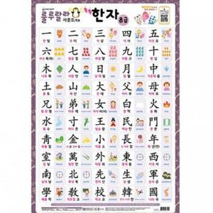 [MELON16Q_52GP]사운드벽보 룰루랄라 한자 / 520mmx765mm