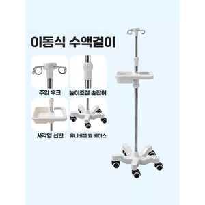 나린제이 수액걸이 수액실 병원폴대 폴대 요양원