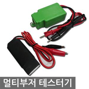 멀티부저테스터기 / 삑삑이 / 벨 / 악어클립형 / 교체형