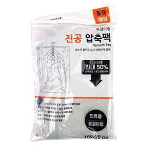옷걸이형 의류용 옷 스마트 진공 압축팩 105x70cm (WFHG7CL)