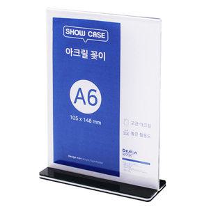 T자 블랙 양면 아크릴 꽂이 POP 쇼케이스 안내판 A6