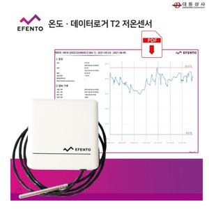 SOJ.에펜토 블루투스 온도기록계 저온용 T2-1M -200~200도 불루투스 무선온도계 6만개 테이터 저장 통계분석 그래프 레포트 의약품 보관 및 운송 병원 