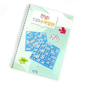수학 개념 정립 120수배열판 교재 학습지 초등 저학년 아동교구 3살
