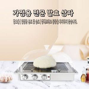 가정용 제빵 발효기 빵발효기 제빵기계  반죽 식빵 요구르트 막걸리 발효 소형 대형