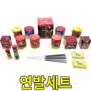 오색불꽃 연발 세트 / 폭죽 폭죽놀이 불꽃놀이 이벤트용품