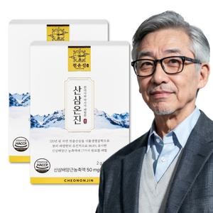 산삼온진2상자 120년 천종산삼 배양근 98.8% 환 효능 고형분50% 고농축 액기스 진액 산삼환 침향 녹용 홍삼