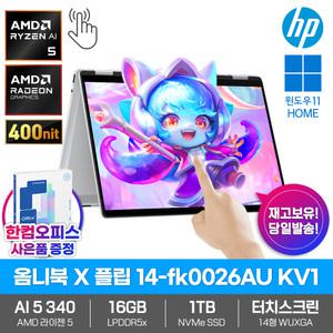 HP 옴니북 X 플립 14-fk0026AU KV1 AI 노트북 라이젠AI 크라켄5 터치스크린 WIN11 SSD1TB 360 컨버터블