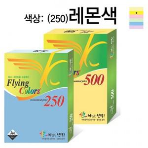 플라잉칼라용지 80g No.6 레몬색 A4 250매 삼원