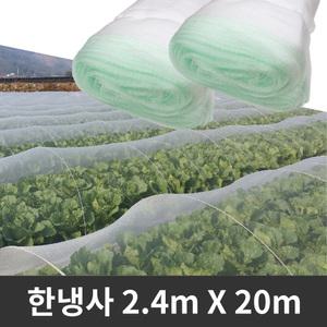 해충방지망 한냉사 폭 2.4m X 20m 한랭사 지주대 활대 하우스비닐