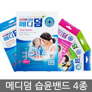 메디덤 하이드로 콜로이드밴드 대형 1매/듀오덤/50010