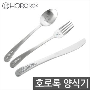 호로록 양식 스푼 포크 나이프 스텐 양식기 27종 고급 스텐레스 숟가락 예쁜 포크 돈까스 칼 호로록 양식기
