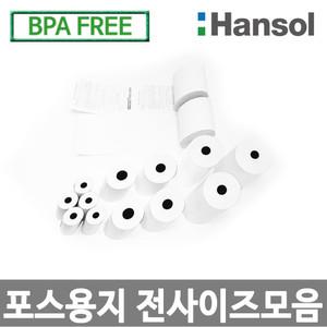 한솔제지 정품 포스용지 감열지 순번대기표 모음전 57X30 79X70 79X80 57X120 영수증 매장 포스기