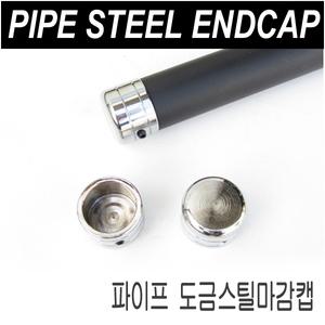 파이프캡/앤드캡/마감캡/폼그립/쇠캡/파이프마개