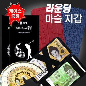 (케이스포함) 싱글골프 골프지갑 매직 머니클립 라운딩지갑 내기지갑 요술지갑
