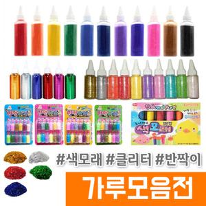 반짝이가루/색모래모음 칼라색모래/글리터