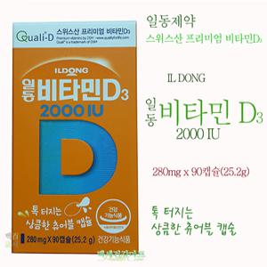 일동비타민D3 2000 IU 280mg x 90캡슐(25.2g)