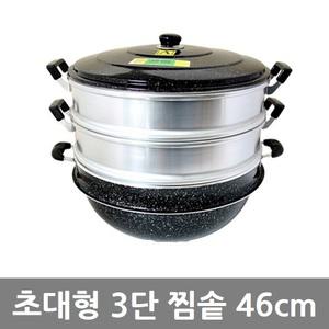무료배송 초대형 3단 찜솥 찜기 곰솥 찜통 냄비 46cm