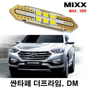 믹스 싼타페더프라임/DM LED실내등 번호판등 전방 중앙 리어 화장 글로브박스 자동차 맥스 MIXX