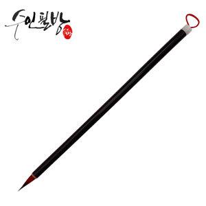 수인필방 세필붓 홍두필(5호)-붓,세필,캘리붓,캘리그라피붓,캘리그라피,민화붓,작은글씨붓,채색,서예재료